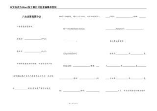 六安房屋租赁协议