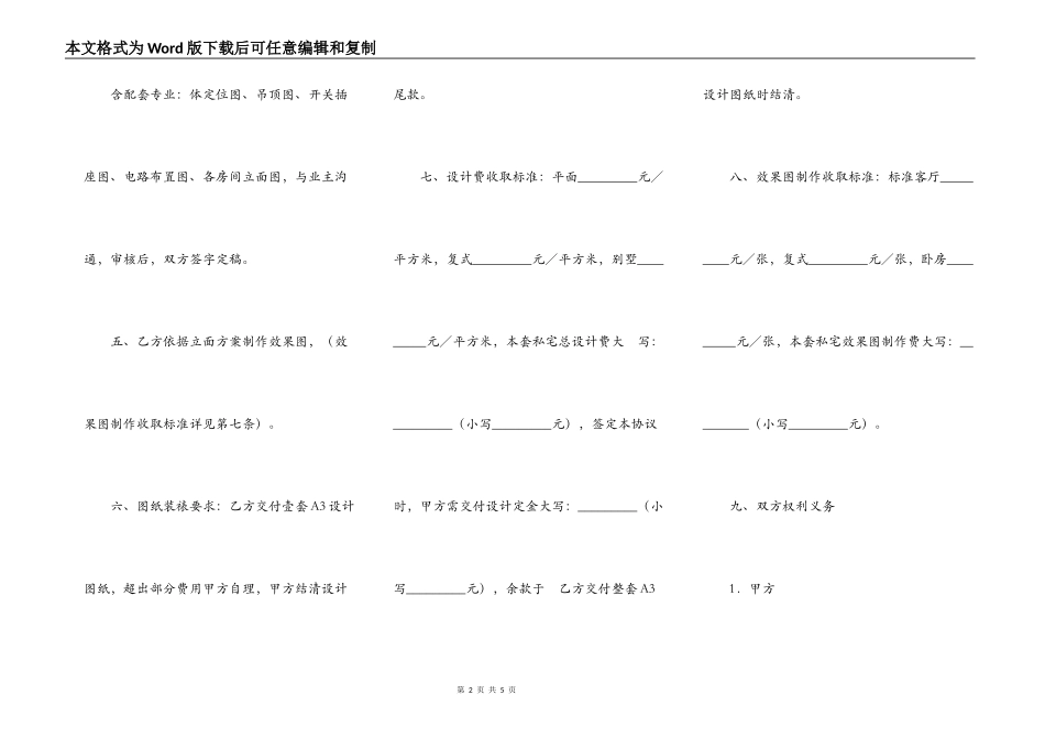 房屋装饰设计协议_第2页