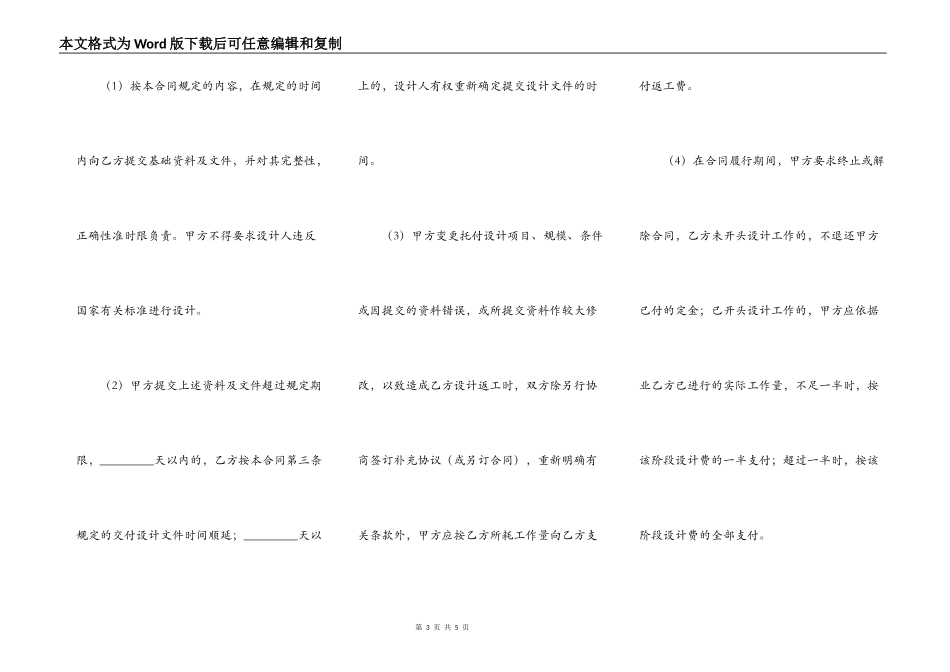 房屋装饰设计协议_第3页