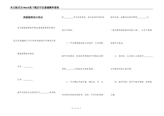 房屋装饰设计协议