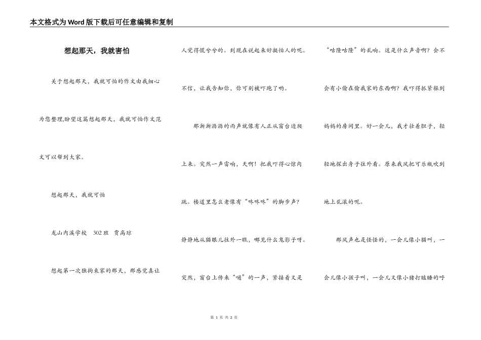 想起那天，我就害怕_第1页