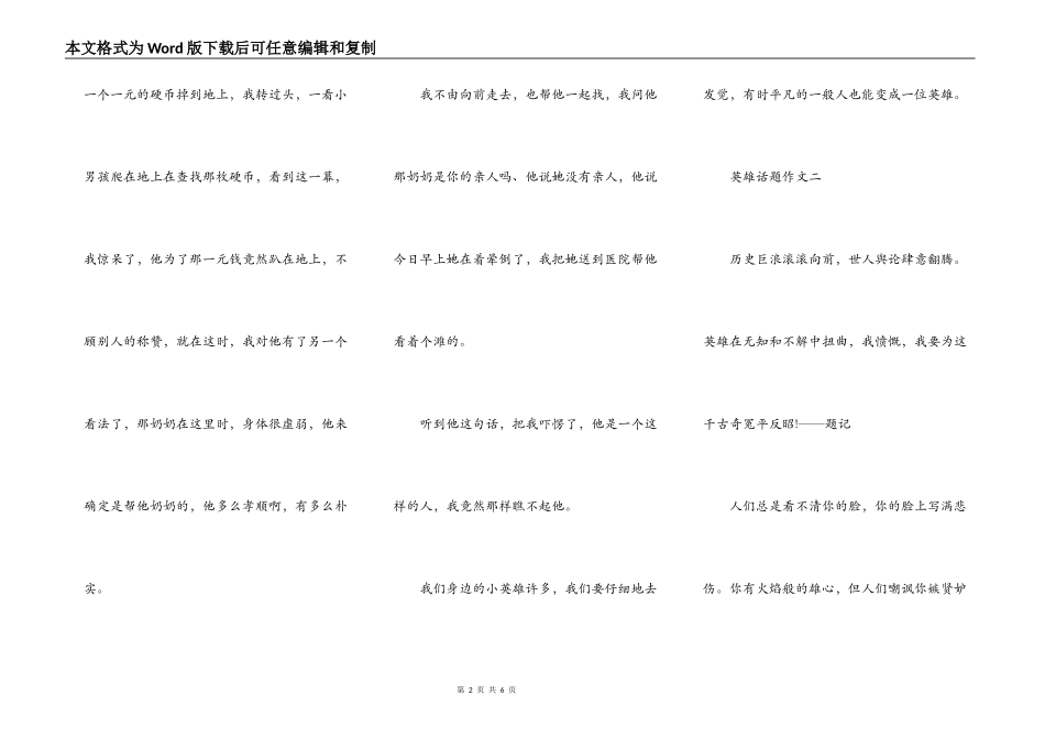 以英雄微话题写作文范文3篇_第2页