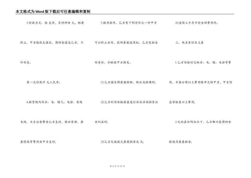 二手房屋租赁协议书模板一_第2页