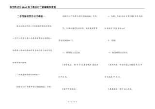 二手房屋租赁协议书模板一