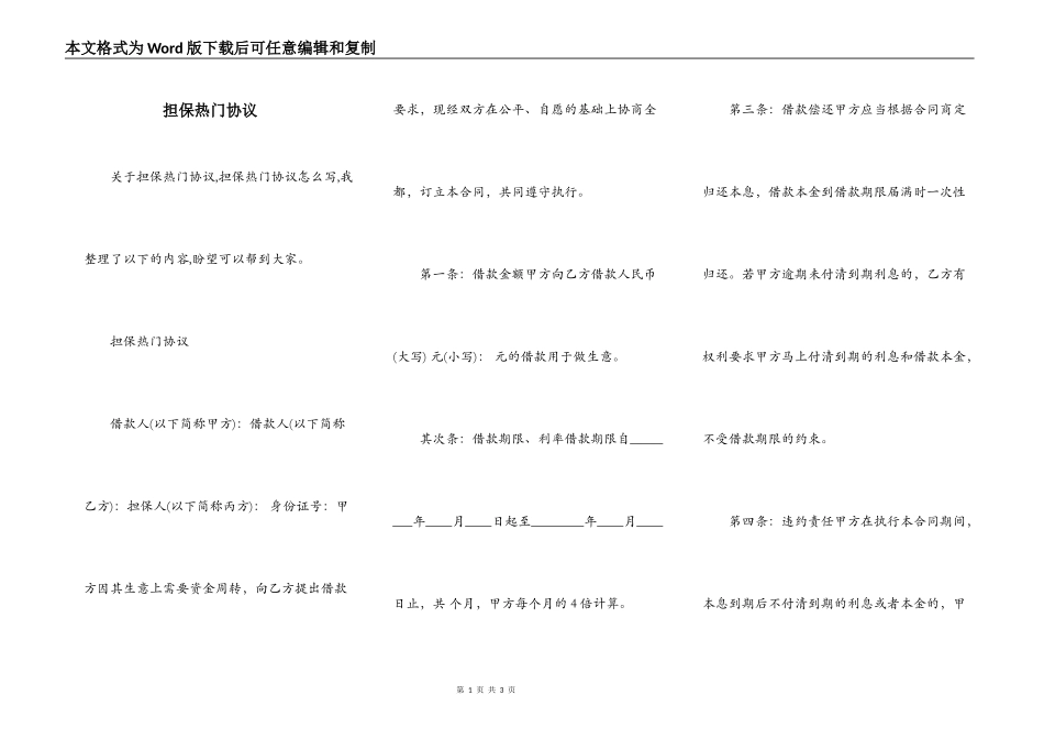 担保热门协议_第1页