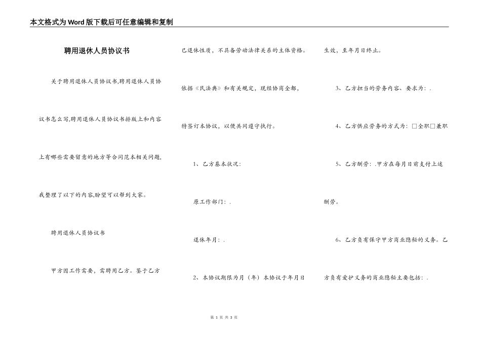 聘用退休人员协议书_第1页