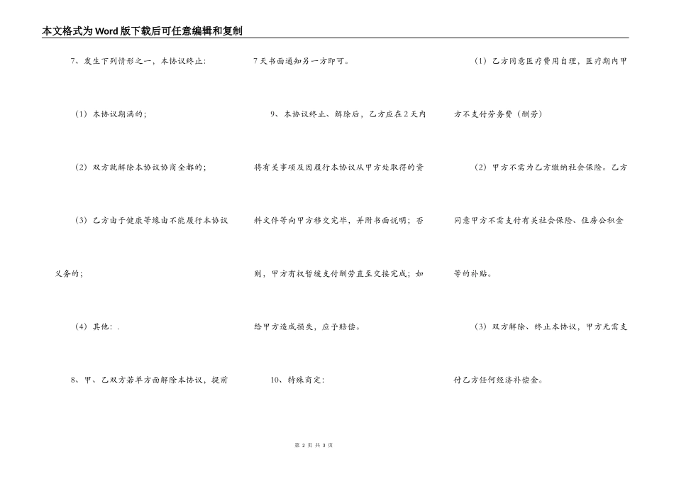 聘用退休人员协议书_第2页