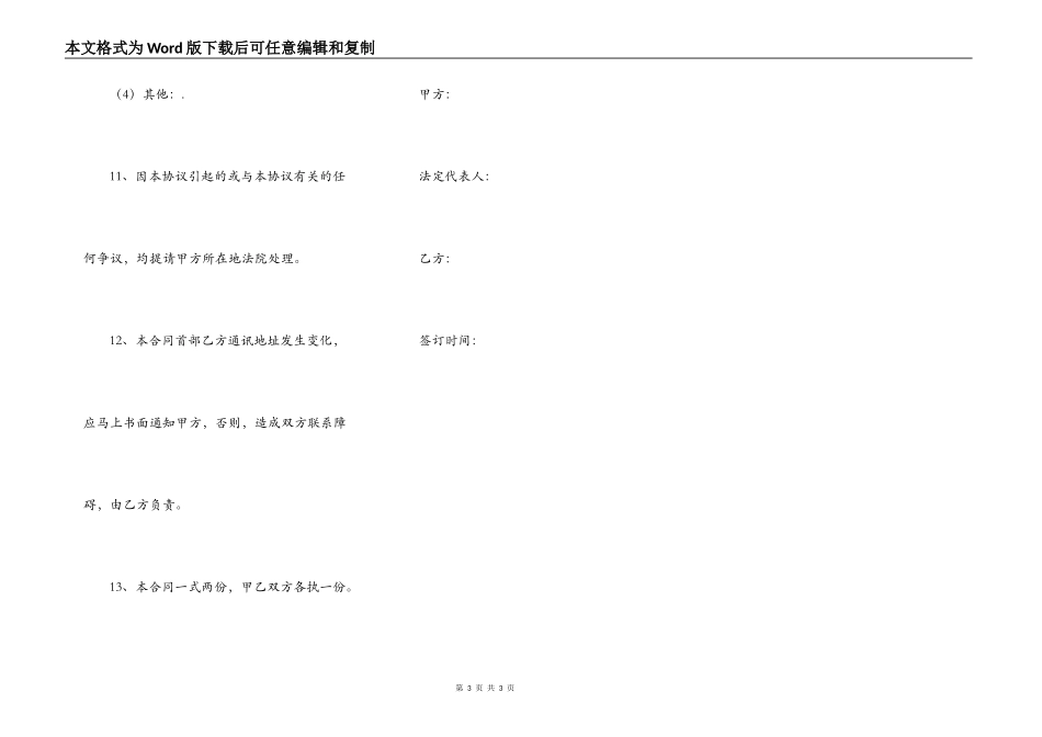 聘用退休人员协议书_第3页