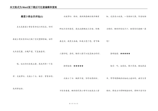 最爱小荷会员评选(1)