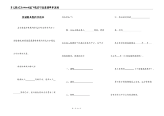 房屋转典契约书范本