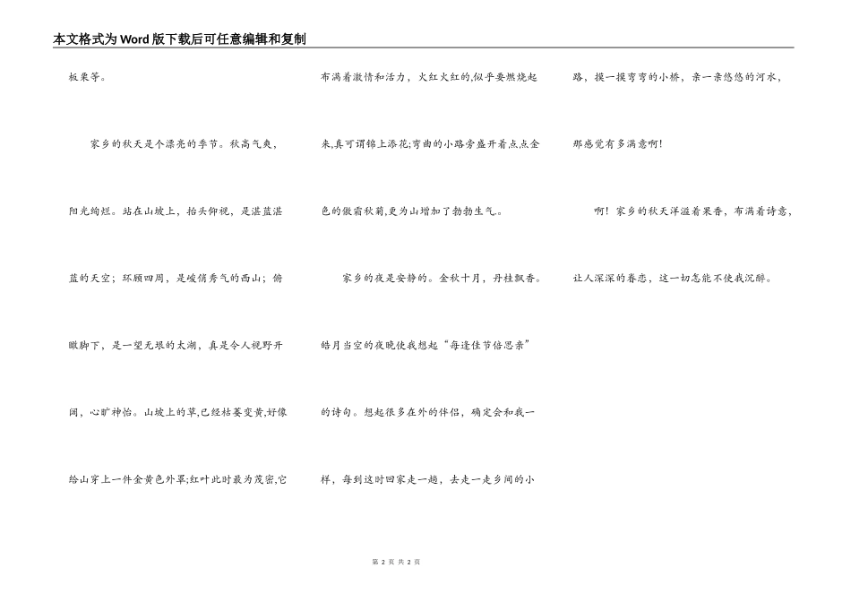 故乡的秋天让我陶醉_第2页