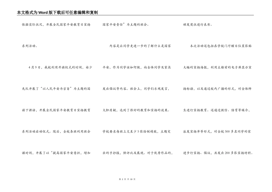 国家安全教育进校园演讲词5篇_第2页