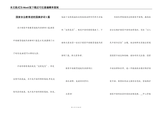 国家安全教育进校园演讲词5篇