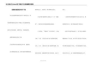 狡猾的狐狸没有好下场