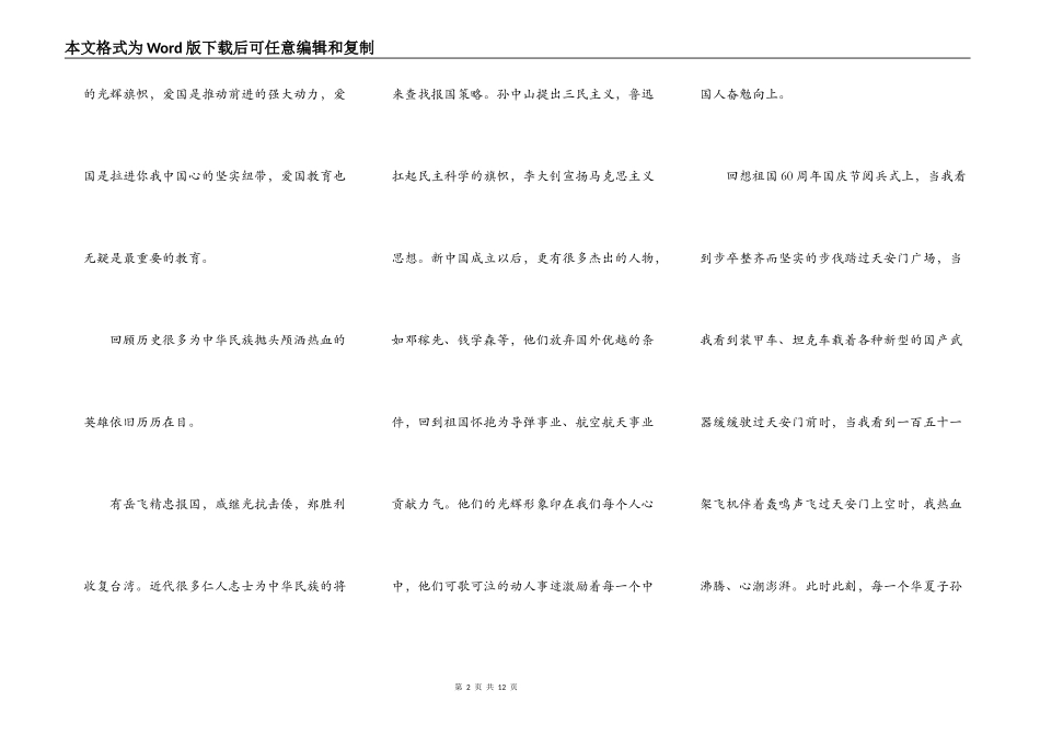 2021初中生爱国演讲稿5篇_第2页