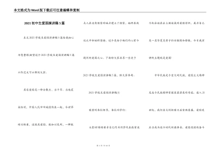 2021初中生爱国演讲稿5篇