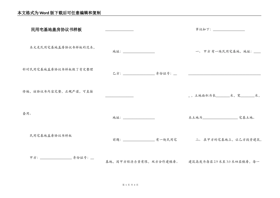 民用宅基地盖房协议书样板_第1页