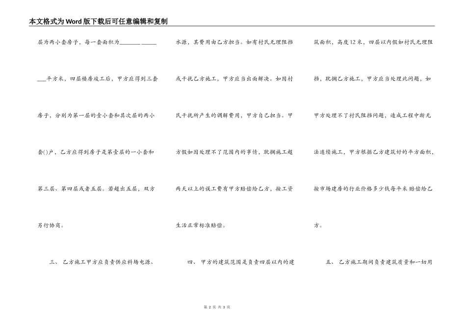 民用宅基地盖房协议书样板_第2页