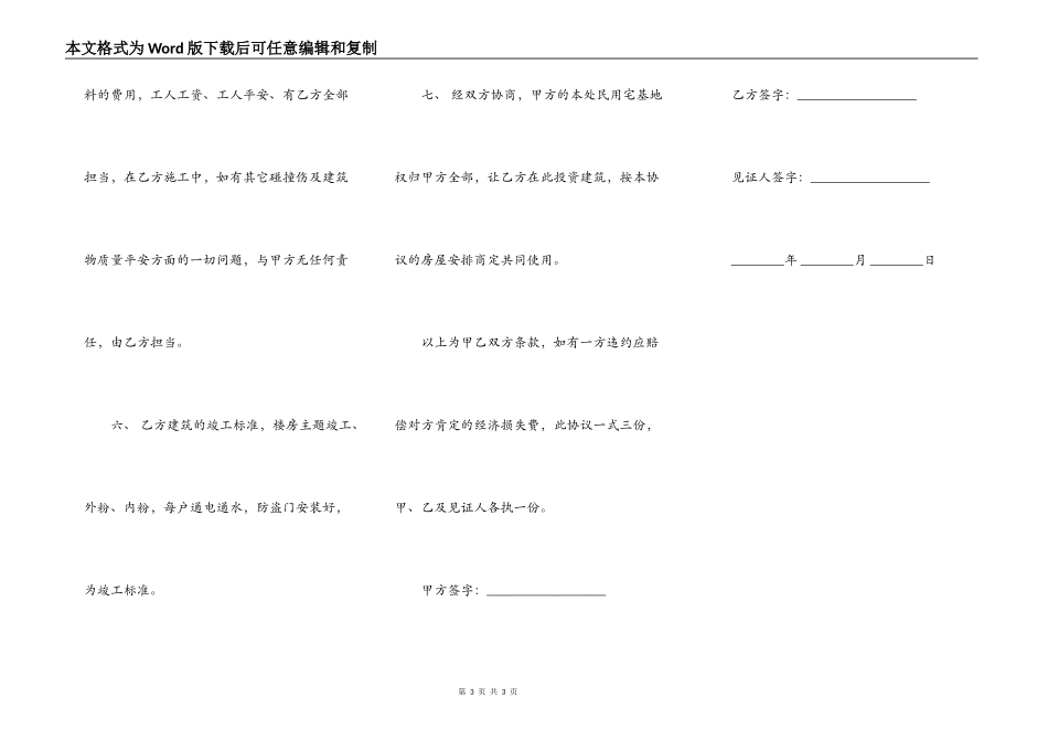 民用宅基地盖房协议书样板_第3页