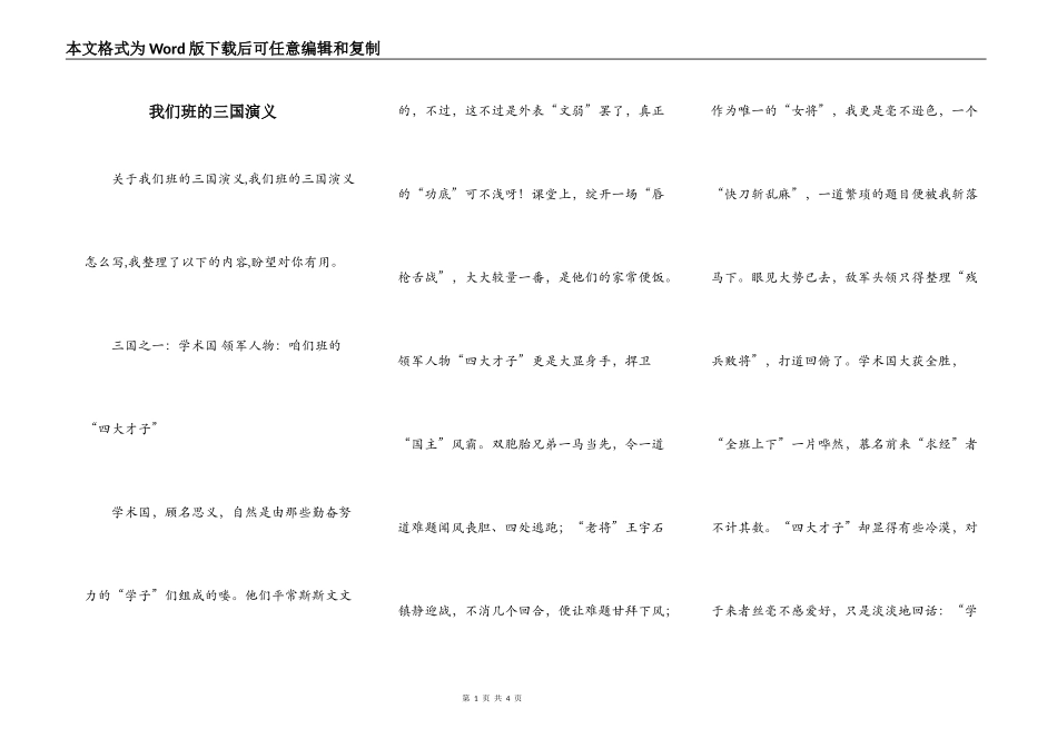 我们班的三国演义_第1页