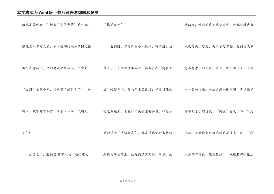 我们班的三国演义_第2页