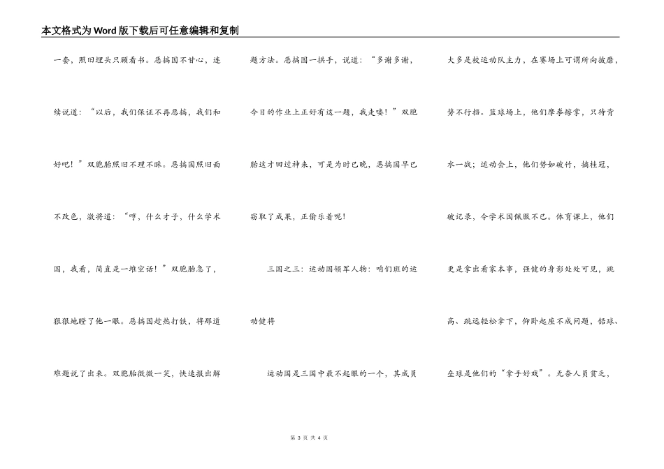 我们班的三国演义_第3页