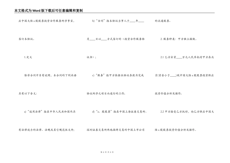 A股股票投资合作服务协议模板_第2页
