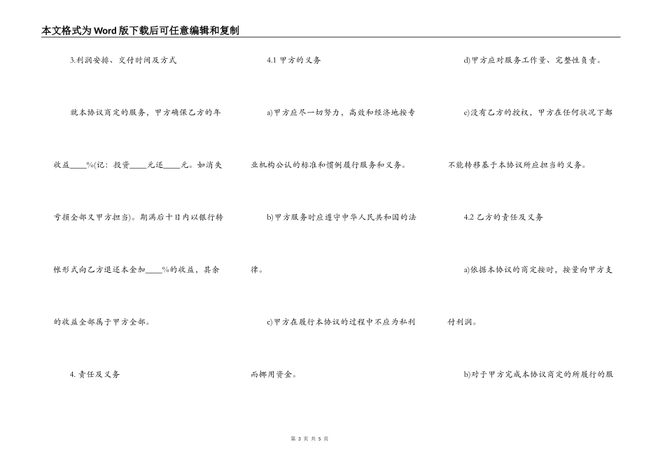 A股股票投资合作服务协议模板_第3页
