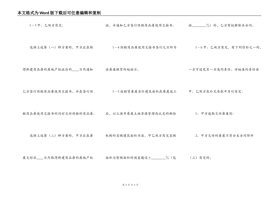 房屋出租补充协议_第2页