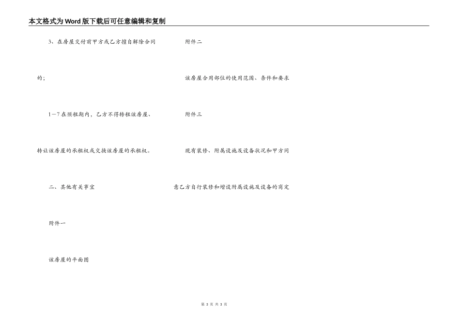 房屋出租补充协议_第3页