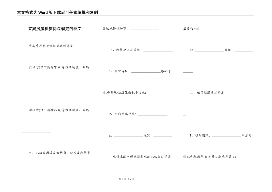宜宾房屋租赁协议规定的范文_第1页