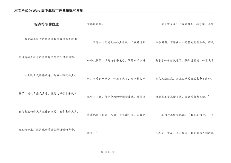 标点符号的自述_第1页