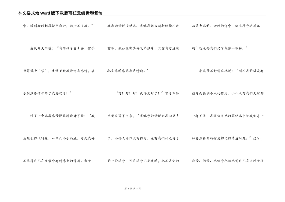 标点符号的自述_第2页