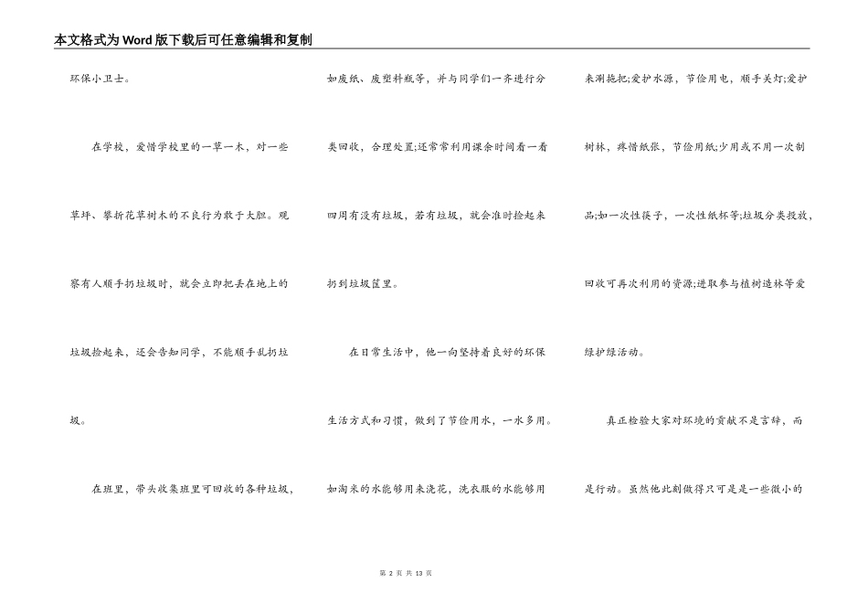 中小学绿色环保演讲稿材料5篇_第2页
