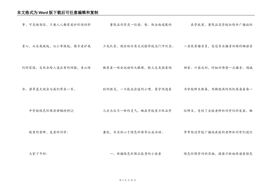 中小学绿色环保演讲稿材料5篇_第3页