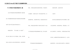 中小学绿色环保演讲稿材料5篇