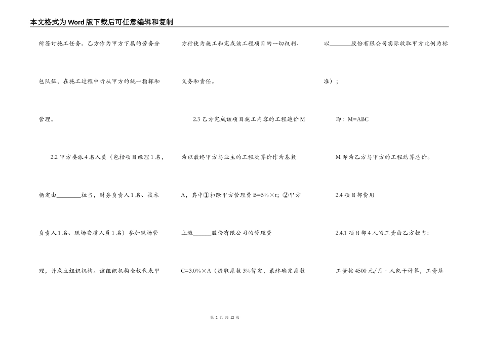 滑坡治理工程联合投标协议范文_第2页