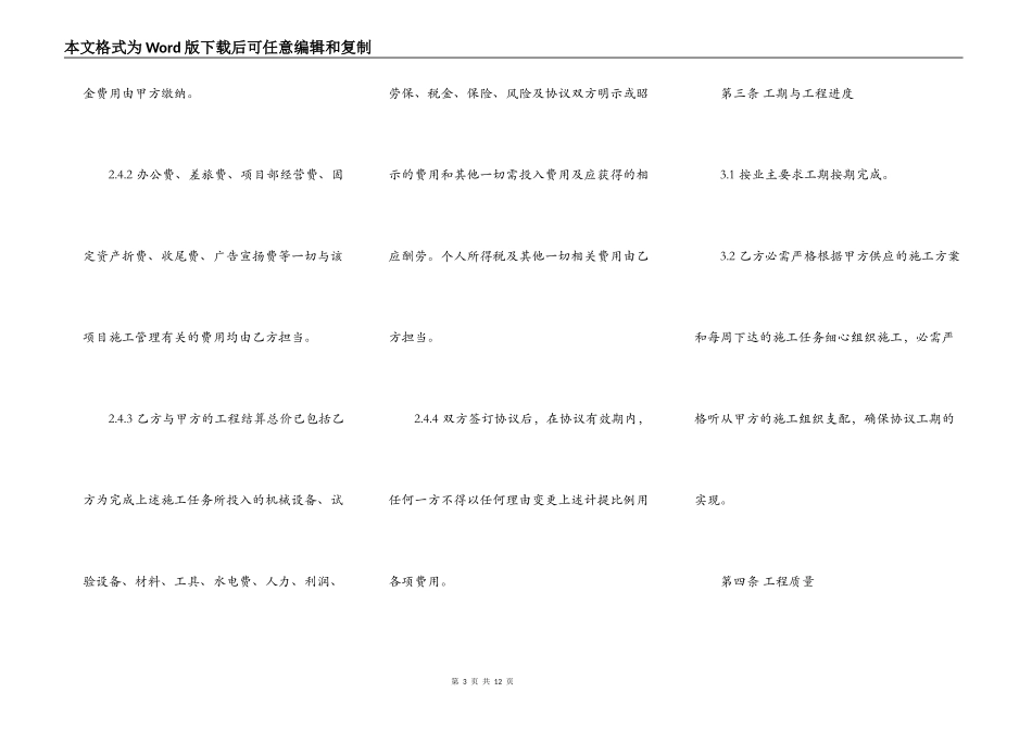 滑坡治理工程联合投标协议范文_第3页