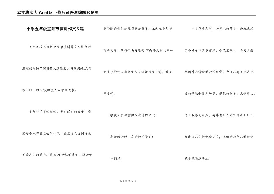 小学五年级重阳节演讲作文5篇_第1页