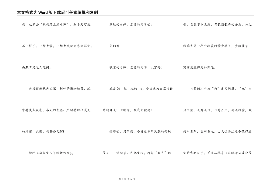 小学五年级重阳节演讲作文5篇_第3页