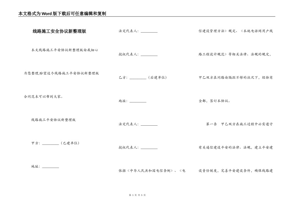 线路施工安全协议新整理版_第1页