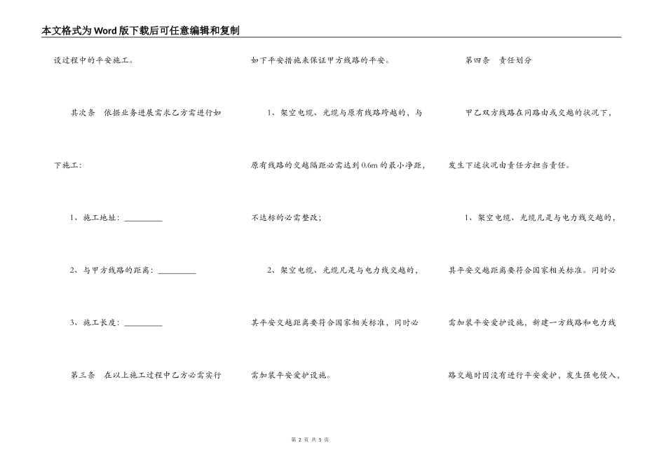 线路施工安全协议新整理版_第2页