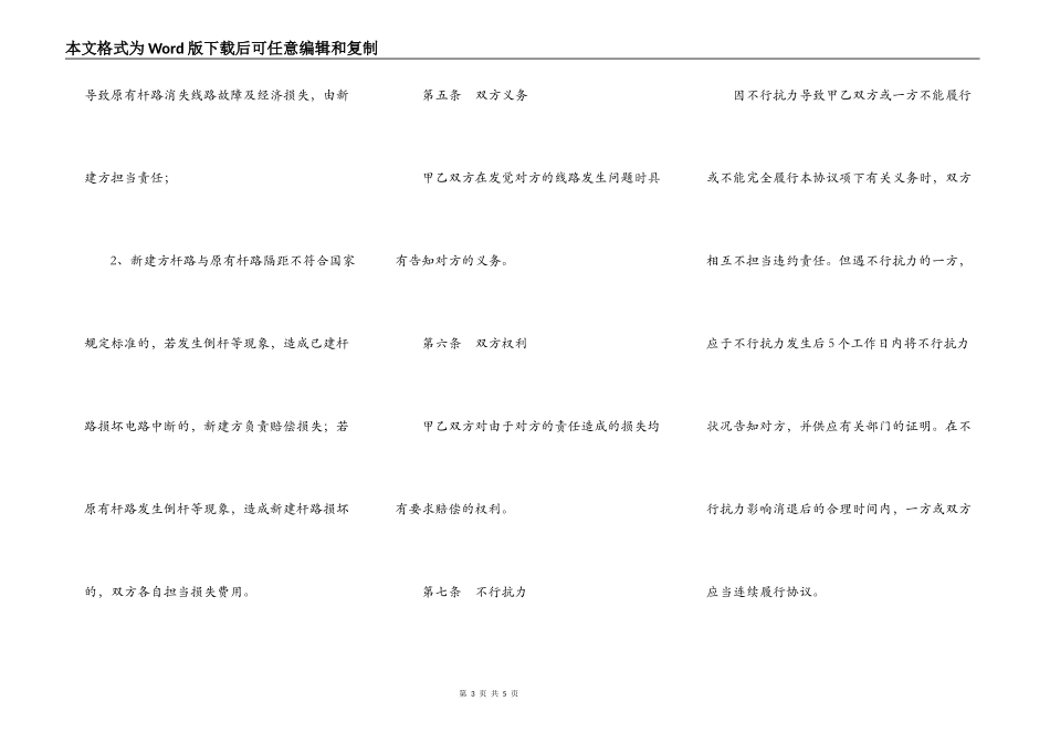 线路施工安全协议新整理版_第3页