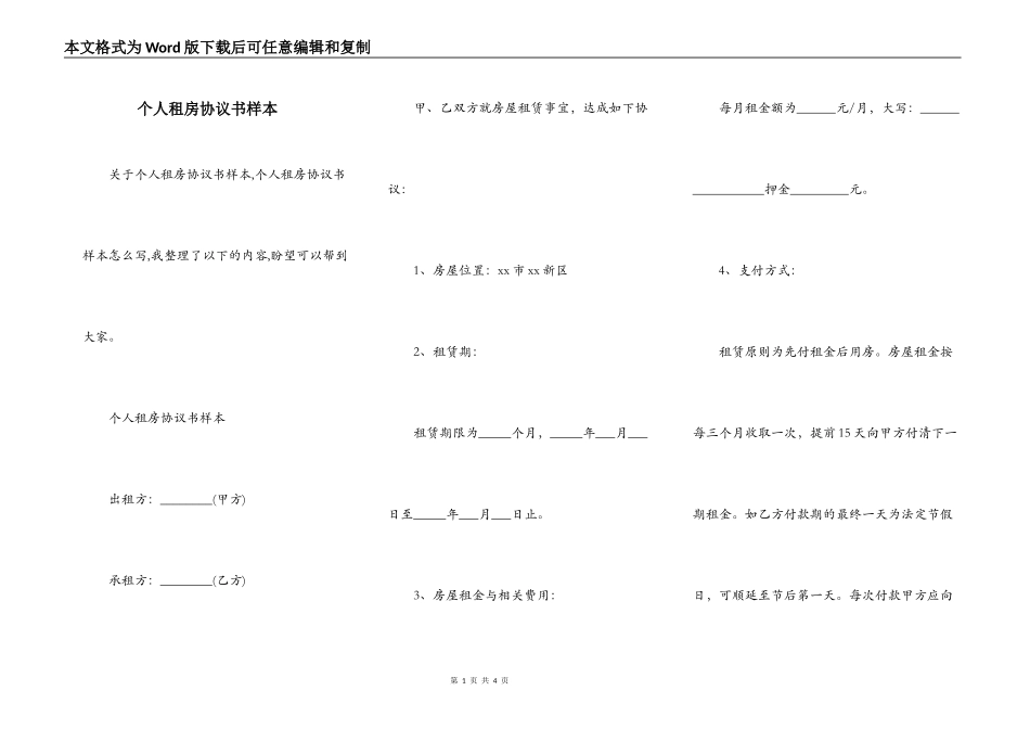 个人租房协议书样本_第1页