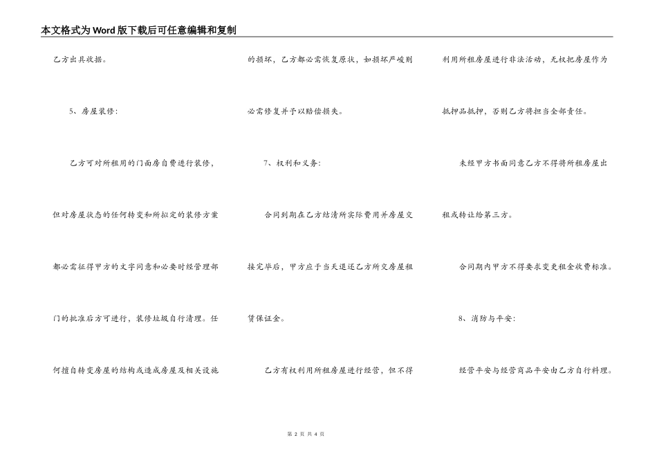 个人租房协议书样本_第2页
