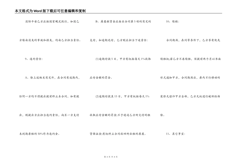 个人租房协议书样本_第3页