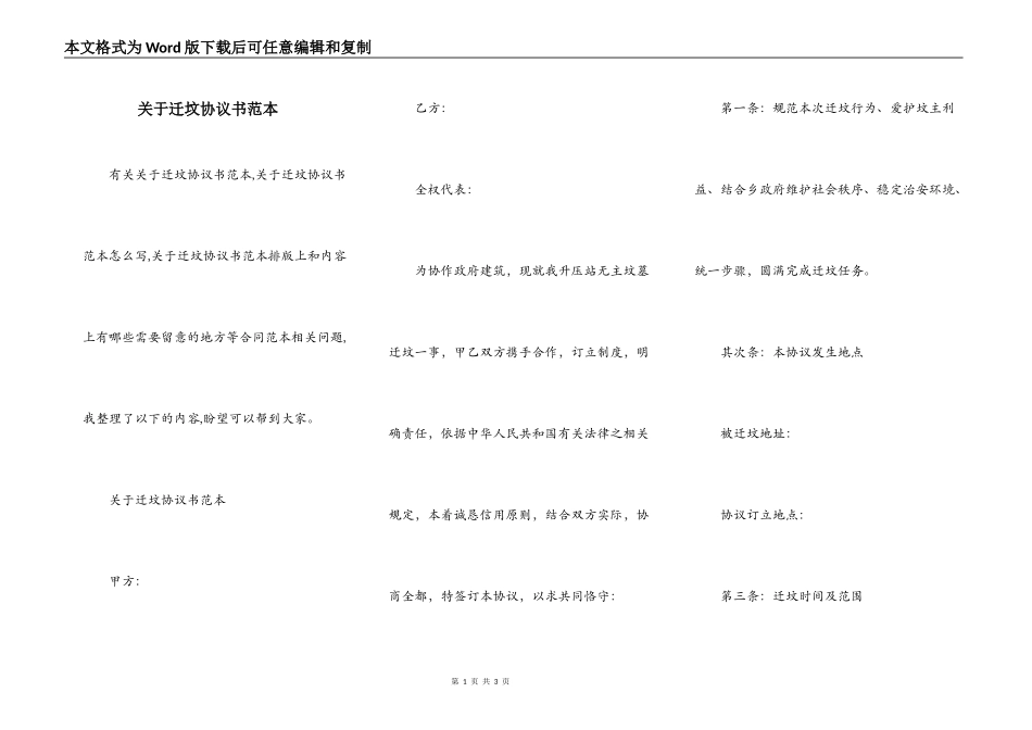 关于迁坟协议书范本_第1页