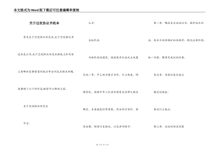 关于迁坟协议书范本