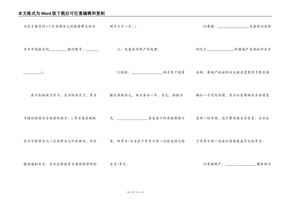 最新拆迁安置房分配协议_第2页