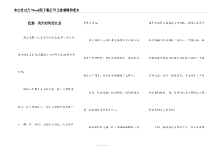 我第一次为时间而叹息